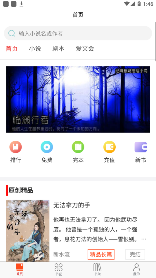 爱文者最新版截图1