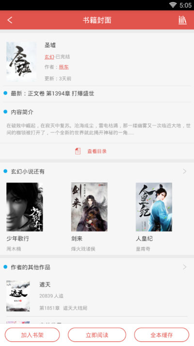 免费小说书集官方版截图1