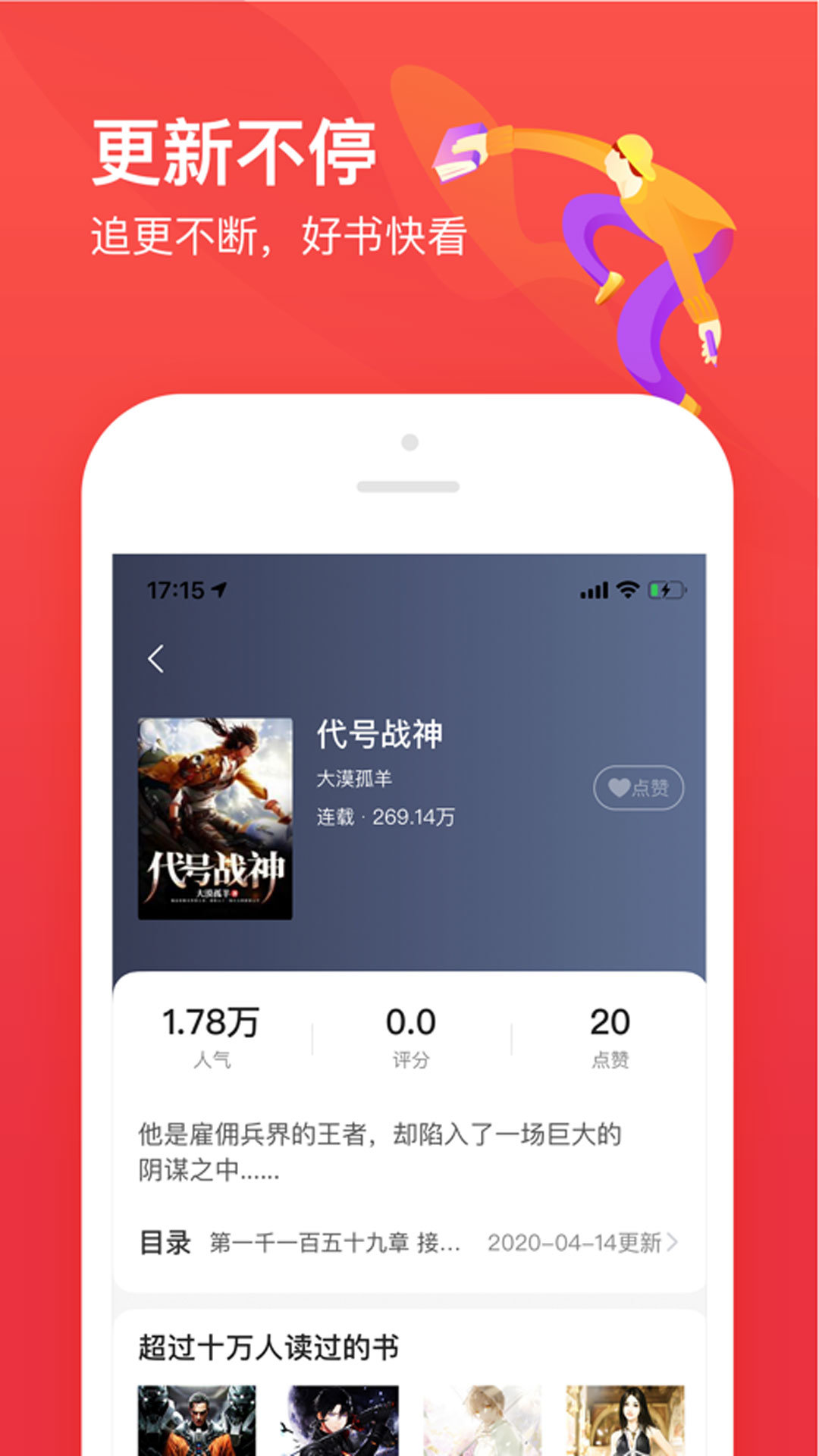 疯狂看书最新版截图4