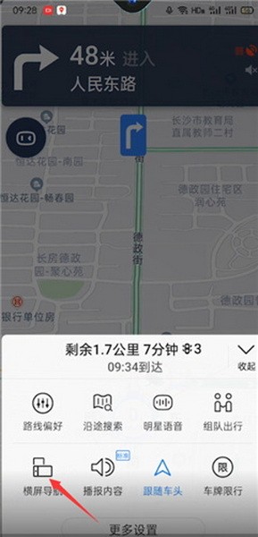 百度地图怎么设置默认高速优先?百度导航高速优先设置方法4