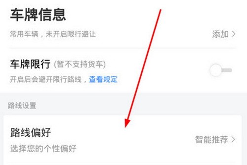百度地图怎么设置不走高速?百度地图设置不走高速躲避拥堵方法4