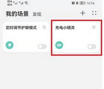 华为充电小精灵在哪里设置?华为充电小精灵怎么设置?3