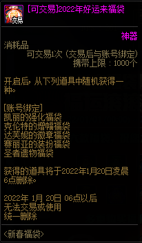 dnf2022虎年春节礼包多少钱?dnf2022虎年春节礼包外观爆料2