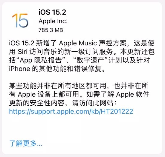 ios15.2正式版更新了什么 ios15.2正式版值不值得更新