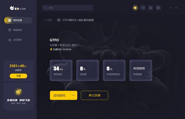 gtfo登录不了闪退怎么办?gtfo游戏黑屏卡顿掉线解决方法2