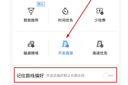 百度地图怎么设置不走高速?百度地图设置不走高速躲避拥堵方法5