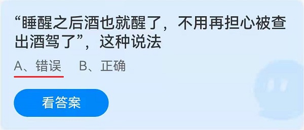 睡醒之后酒也醒了不用再担心被查出酒驾了这种说法