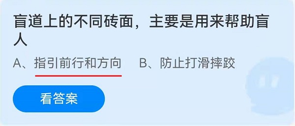 盲道上的不同的砖面主要是用来帮助盲人