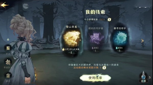 哈利波特魔法觉醒神秘脚印第七天怎么做?神秘脚印第7日攻略2