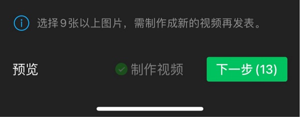 微信朋友圈20张照片怎么发 微信朋友圈发20张图片方法