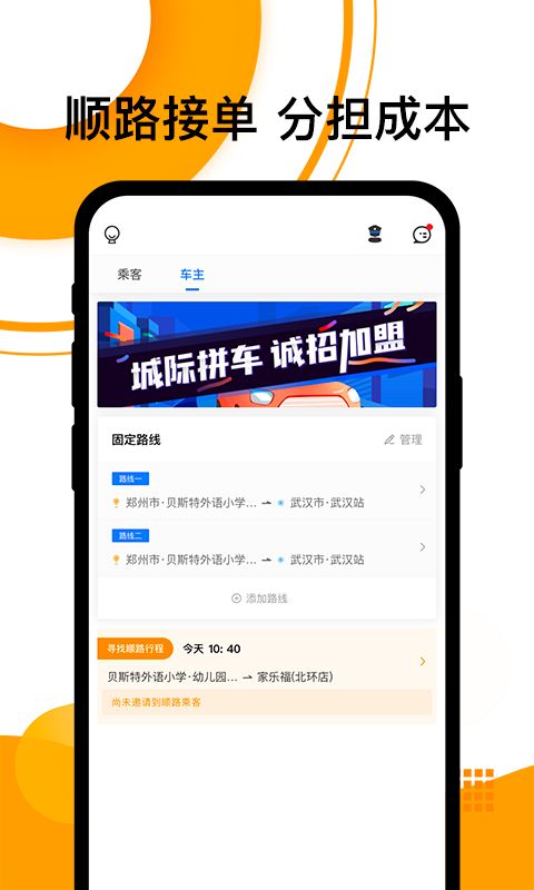 顺风车app哪个好？十大顺风车app推荐[多图]图片9