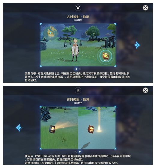 原神古时孤影勘探器怎么使用 勘探器使用方法介绍