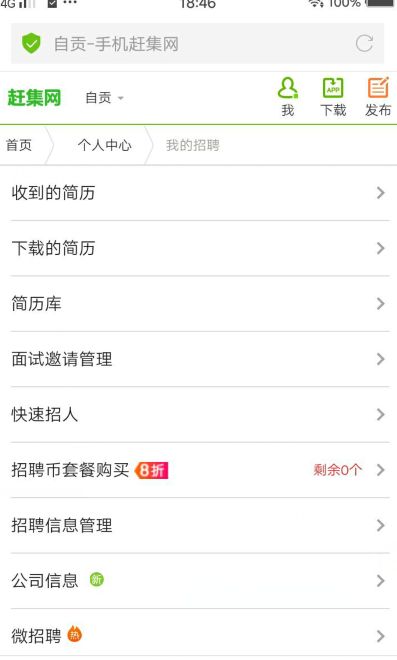 赶集网app最新版怎么发布招聘信息 赶集网手机版招聘信息发布流程介绍