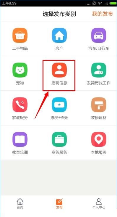 58同城app最新版怎么发布招聘信息？58同城手机版发布招聘信息流程介绍[多图]图片2