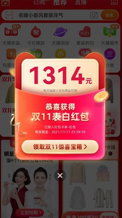 淘宝12周年表白红包怎么领？十二周年表白红包领取教程分享[多图]图片2