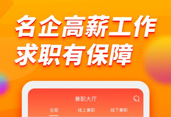 适合学生做的线上兼职的软件有哪些 适合学生线上兼职app推荐