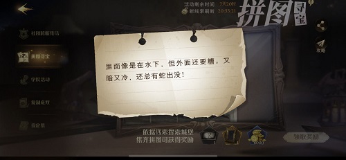 哈利波特魔法觉醒10月26日碎片线索在哪 里面像是在水下拼图碎片线索位置介绍