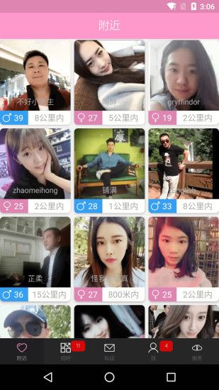 社交app哪个好？好的婚恋社交网站平台推荐[多图]图片2