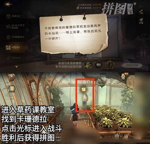 哈利波特魔法觉醒10月23号拼图线索在哪？带上耳罩拼图碎片线索位置分享[多图]图片2