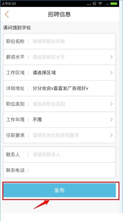 58同城app最新版怎么发布招聘信息？58同城手机版发布招聘信息流程介绍[多图]图片5