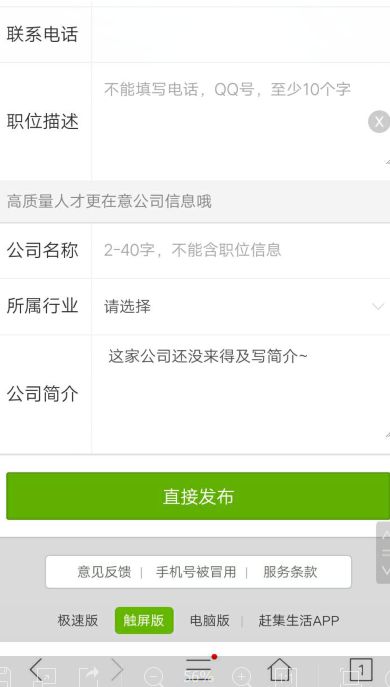 赶集网app最新版怎么发布招聘信息？赶集网手机版招聘信息发布流程介绍[多图]图片4