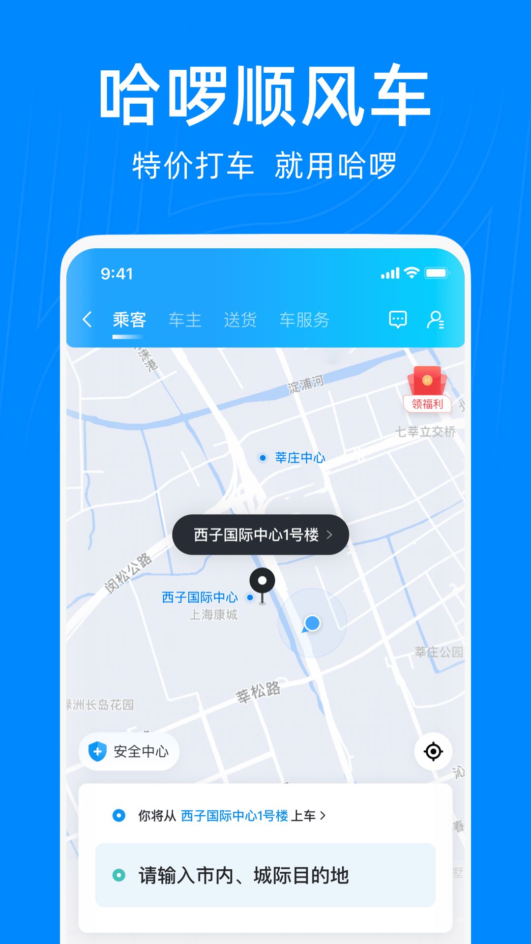 顺风车app哪个好？十大顺风车app推荐[多图]图片5