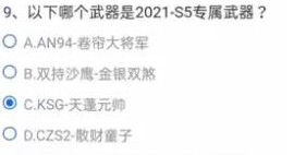 CF手游11月体验服调查问卷答案是什么？穿越火线手游11月体验服问卷答案大全[多图]图片10