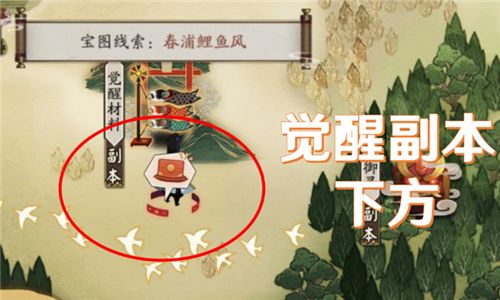 阴阳师繁樱不败屋邸依旧位置在什么地方？宝图线索繁樱不败位置介绍[多图]图片3