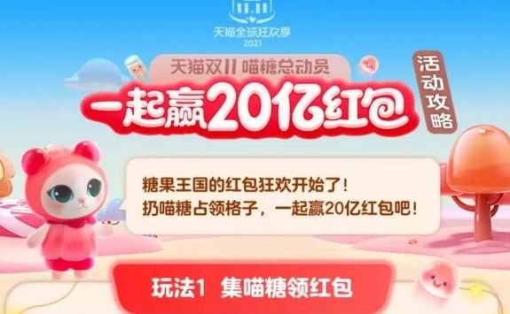 2021年天猫双11喵糖总动员怎么踢人？喵糖总动员踢人教程[多图]图片2