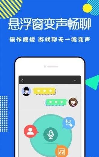 手机变声器软件哪个好用？手机变声器推荐[多图]图片2