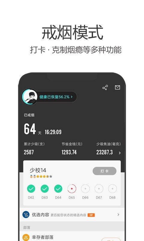 戒烟软件哪个好？戒烟软件排名[多图]图片2