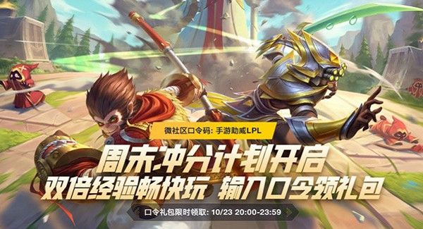 英雄联盟手游微社区口令码是什么 最新lol手游微社区口令分享