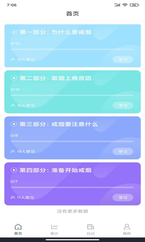 戒烟软件哪个好？戒烟软件排名[多图]图片5