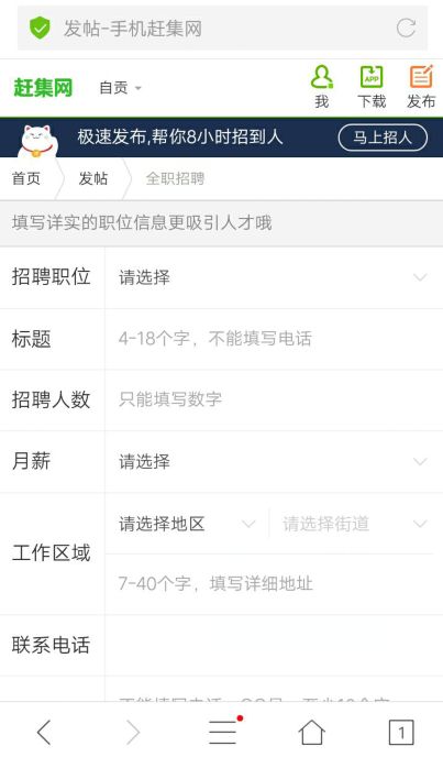 赶集网app最新版怎么发布招聘信息？赶集网手机版招聘信息发布流程介绍[多图]图片3