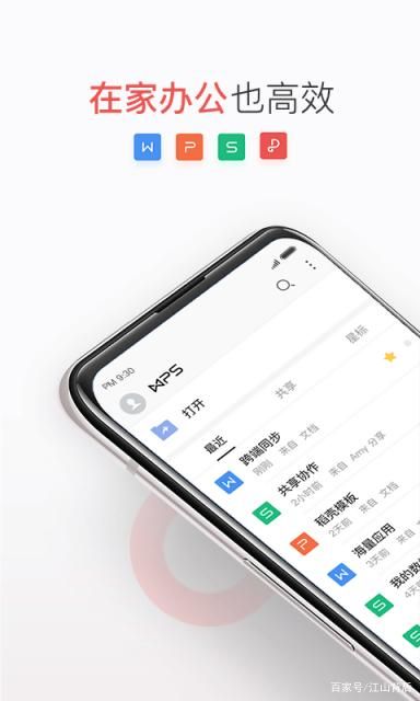 手机办公app有哪些？手机办公app排名[多图]图片3