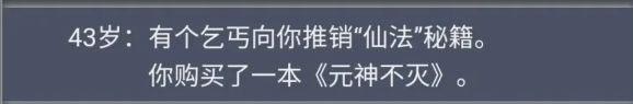 人生重开模拟器轮回之外作用：轮回之外作用剧情触发一览[多图]图片2