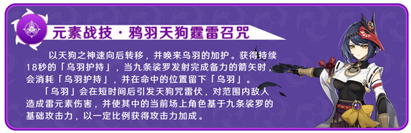 原神九条裟罗怎么样？值得培养吗？九条裟罗强度分析[多图]图片2