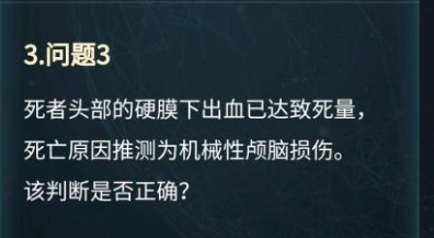 犯罪大师致伤物推断科普篇凶手是谁？致伤物推断科普篇尸检报告线索分析[多图]图片4