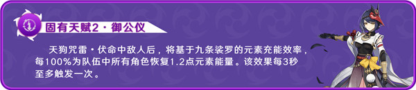 原神九条裟罗怎么样？值得培养吗？九条裟罗强度分析[多图]图片5