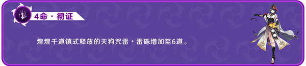 原神九条裟罗怎么样？值得培养吗？九条裟罗强度分析[多图]图片8