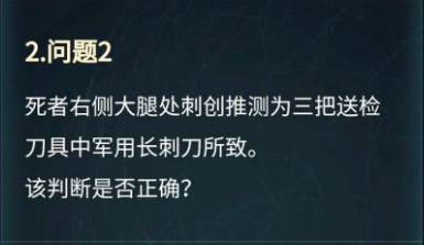 犯罪大师致伤物推断科普篇凶手是谁？致伤物推断科普篇尸检报告线索分析[多图]图片3