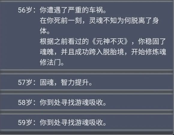 人生重开模拟器轮回之外作用：轮回之外作用剧情触发一览[多图]图片3