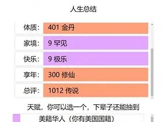 人生重开模拟器阴间大会员有什么用？阴间大会员天赋作用详解[多图]图片2