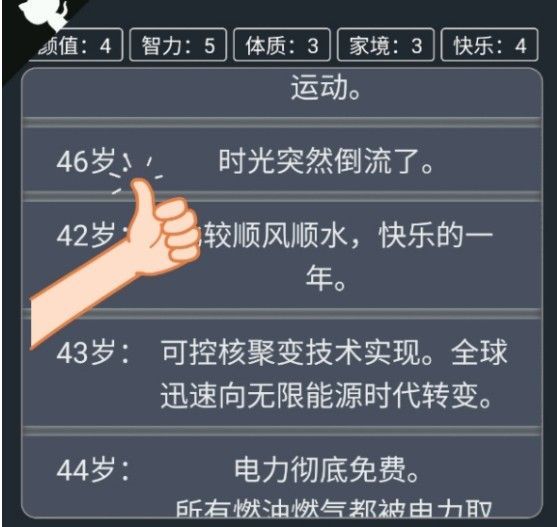 人生重开模拟器时光倒流怎么触发？时光倒流天赋作用及触发方法[多图]图片2