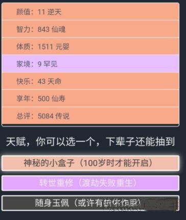 人生重开模拟器踏破虚空结局是什么 踏破虚空结局达成攻略