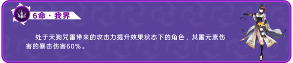 原神九条裟罗怎么样？值得培养吗？九条裟罗强度分析[多图]图片9