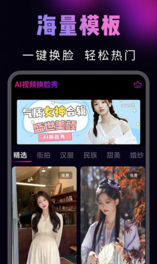 AI视频换脸秀app安卓版图片3