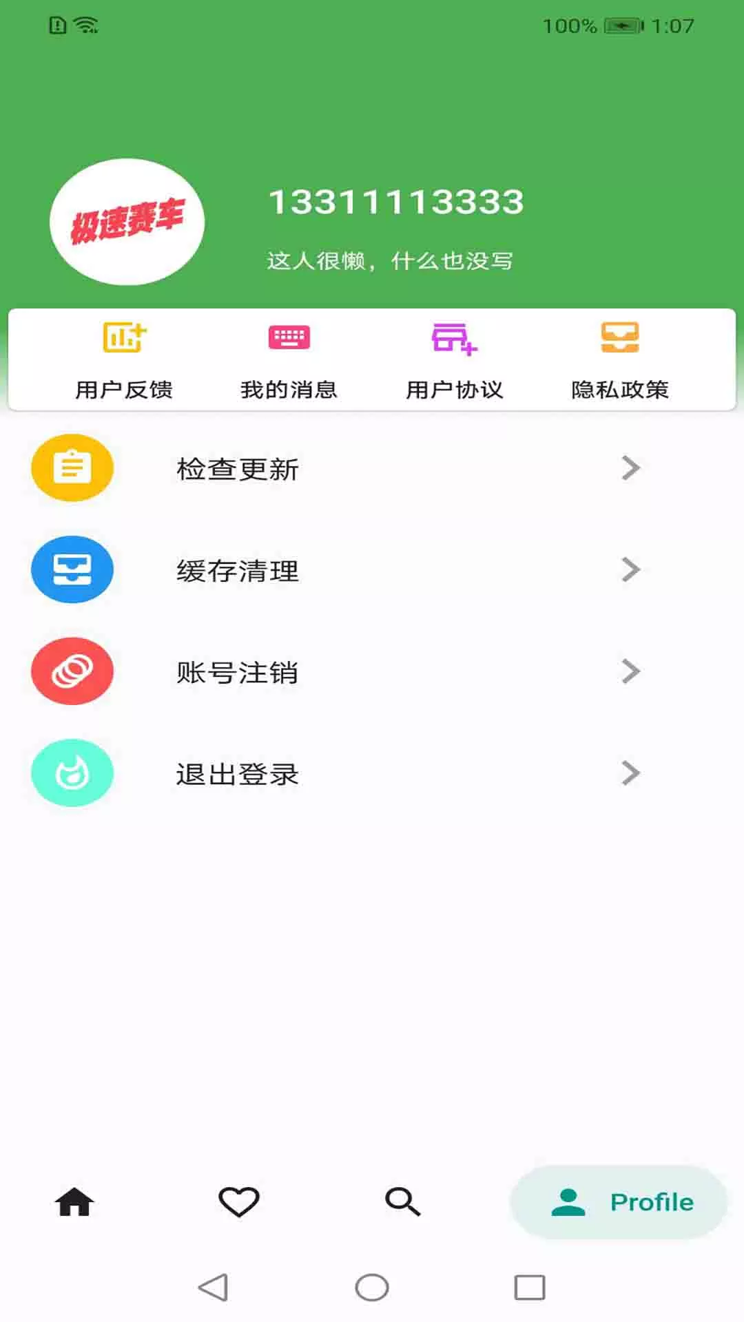 极速赛车软件截图1