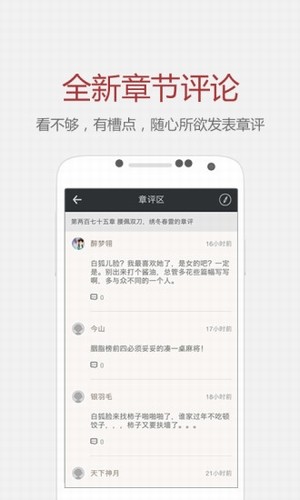 纵横小说2022最新版本截图4