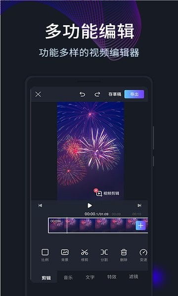短视频编辑剪辑截图1